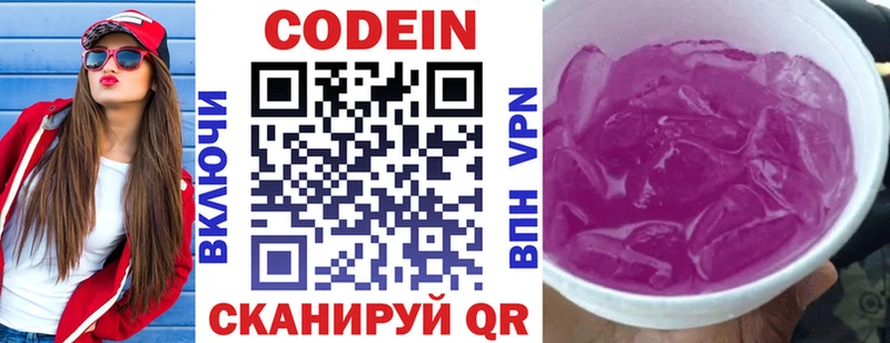 Кодеин Purple Drank  Верхотурье 